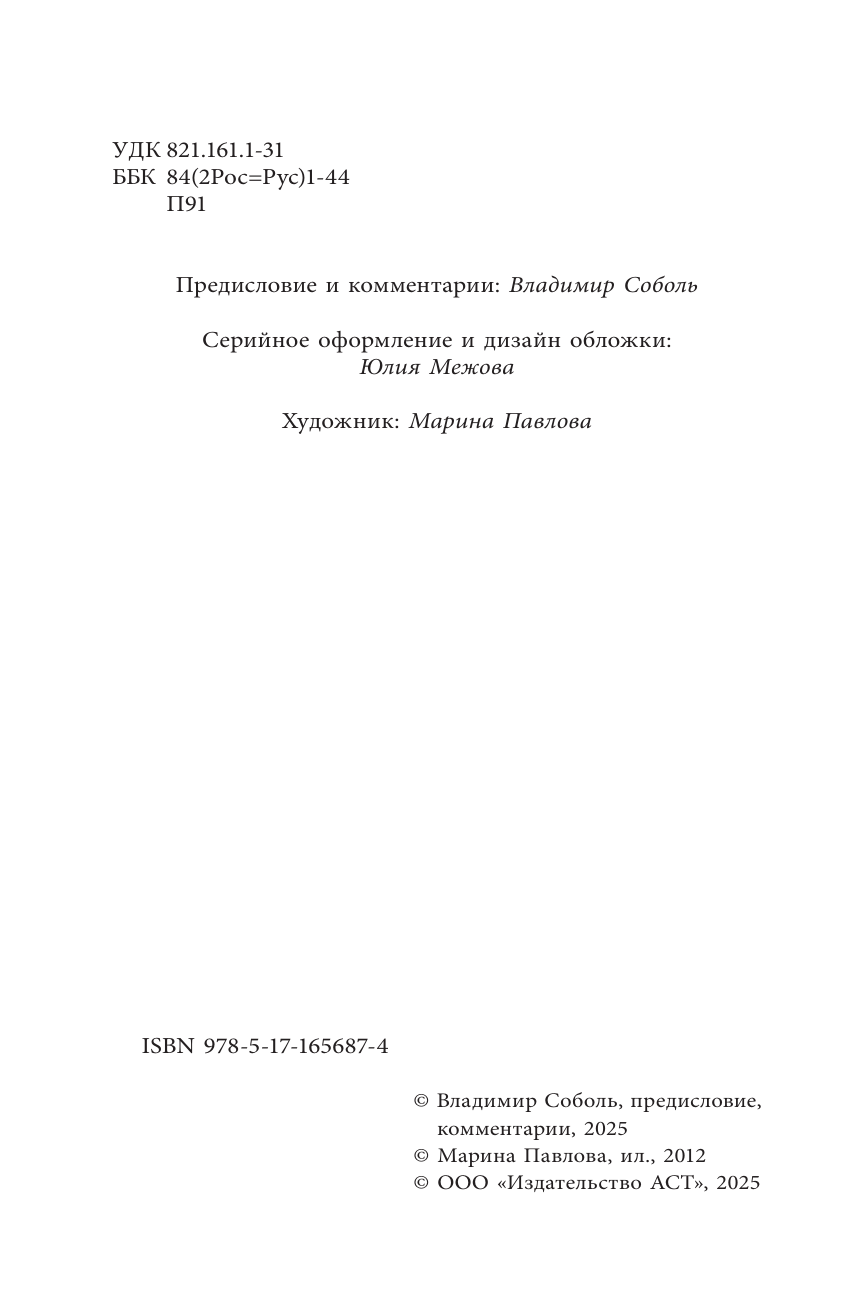 Пушкин Александр Сергеевич Капитанская дочка - страница 2