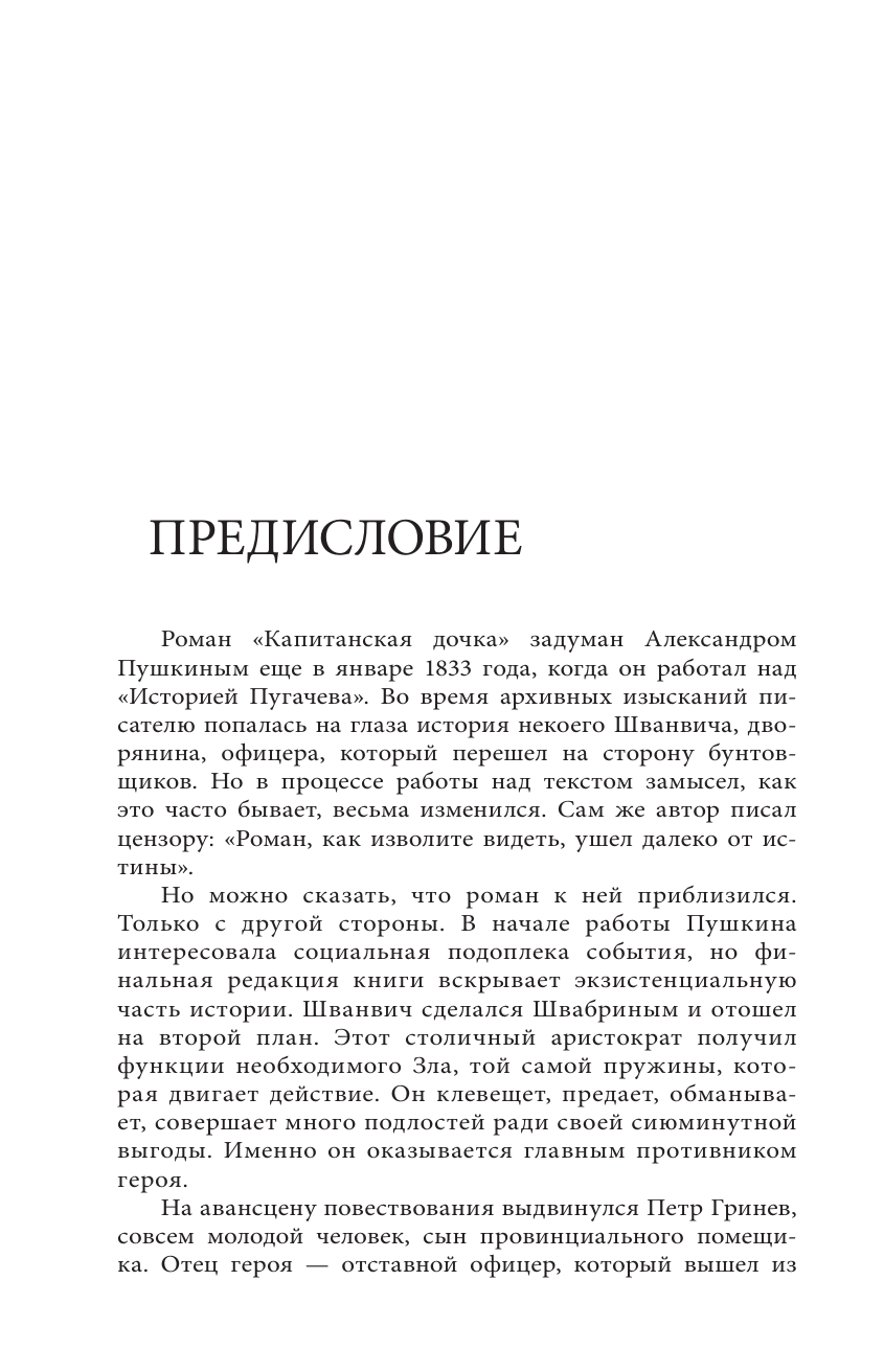 Пушкин Александр Сергеевич Капитанская дочка - страница 4