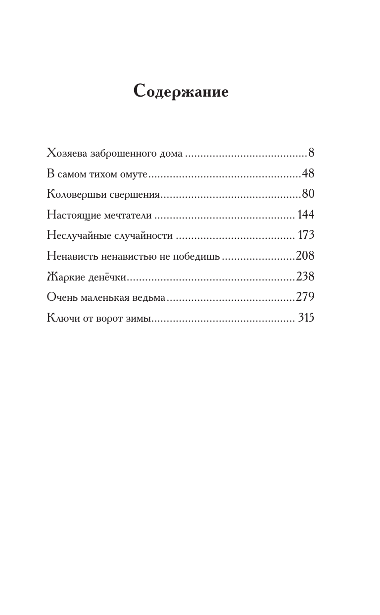 Чароит Алан  Чудеса Дивнозёрья - страница 1