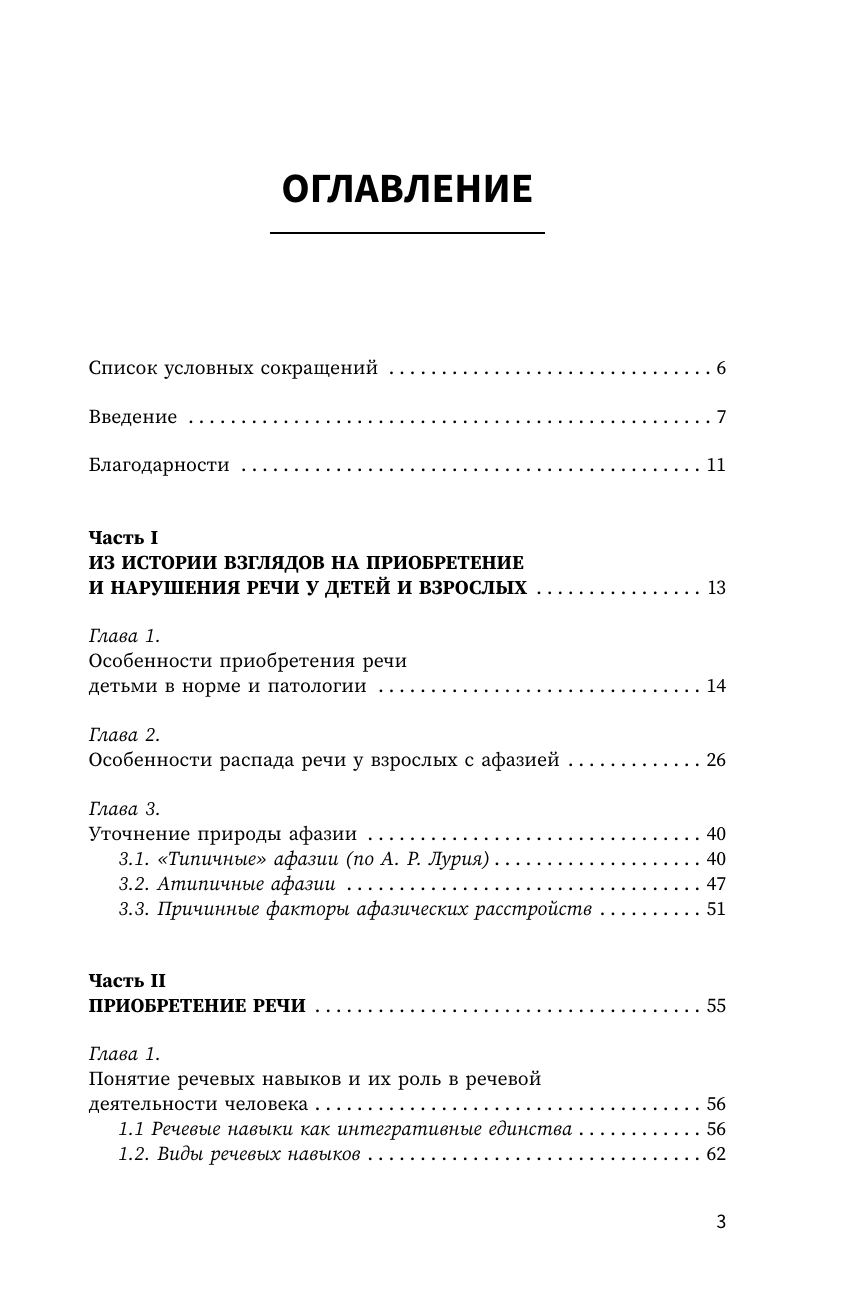 Визель Татьяна Григорьевна Приобретение и распад речи. 2-е издание, переработанное и дополненное - страница 3