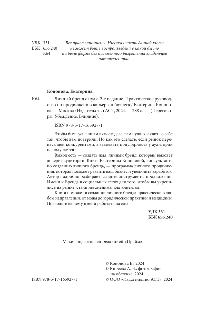 Кононова Екатерина Александровна Личный бренд с нуля. 2-е издание. Практическое руководство по продвижению карьеры и бизнеса - страница 4