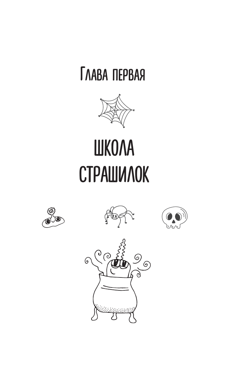 Арефьева Зоя Владимировна Чудесатости из Подкроватии. Ужасно смешная книга для задорной гребли лапками по жизни - страница 3