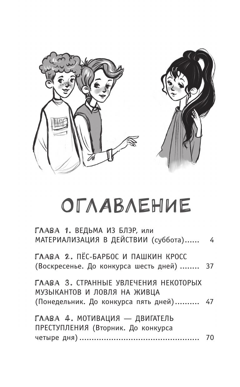 Медведева Виктория Юрьевна Соло на скрипке, или Преступление, разыгранное по нотам - страница 2