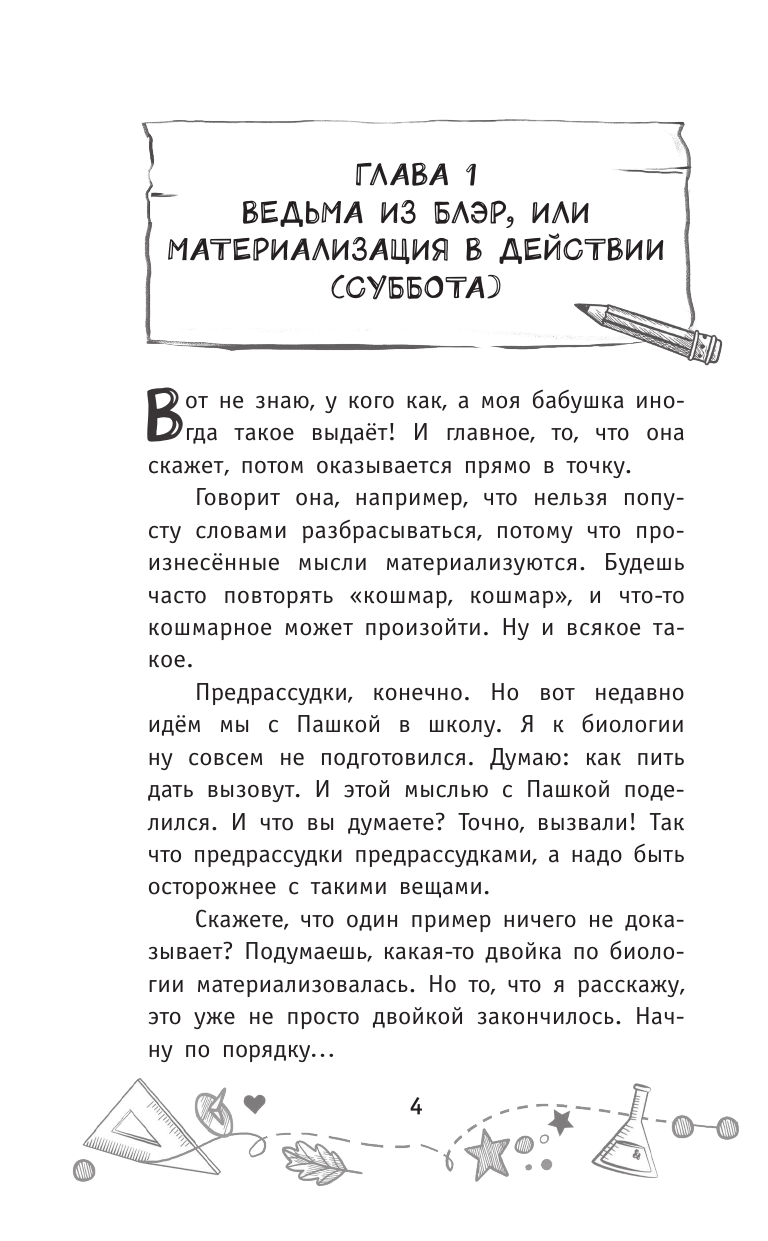 Медведева Виктория Юрьевна Соло на скрипке, или Преступление, разыгранное по нотам - страница 4