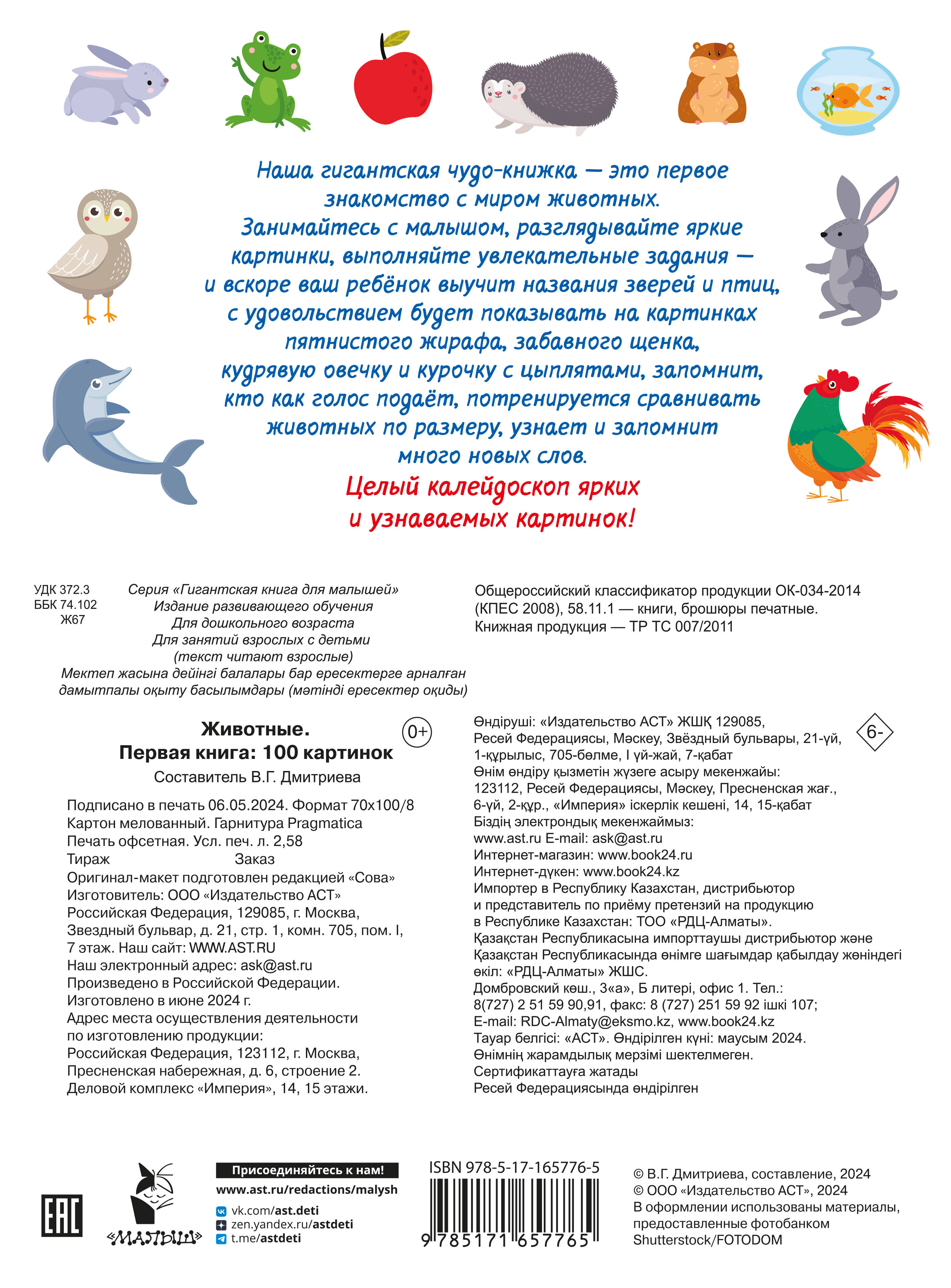 Дмитриева Валентина Геннадьевна Животные. Первая книга: 100 картинок - страница 3