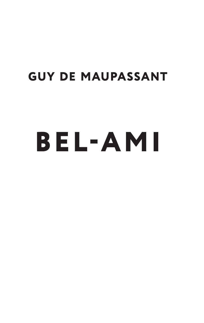 Мопассан Ги де Bel-Ami - страница 1