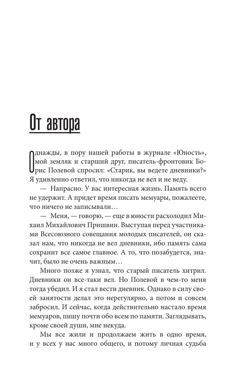 Дементьев Андрей Дмитриевич И все-таки жизнь прекрасна - страница 2