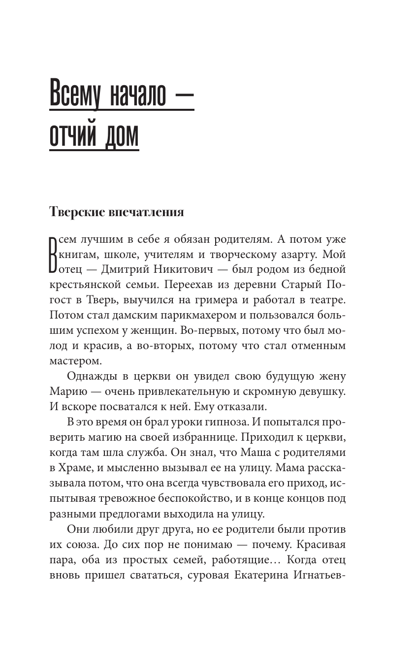 Дементьев Андрей Дмитриевич И все-таки жизнь прекрасна - страница 4