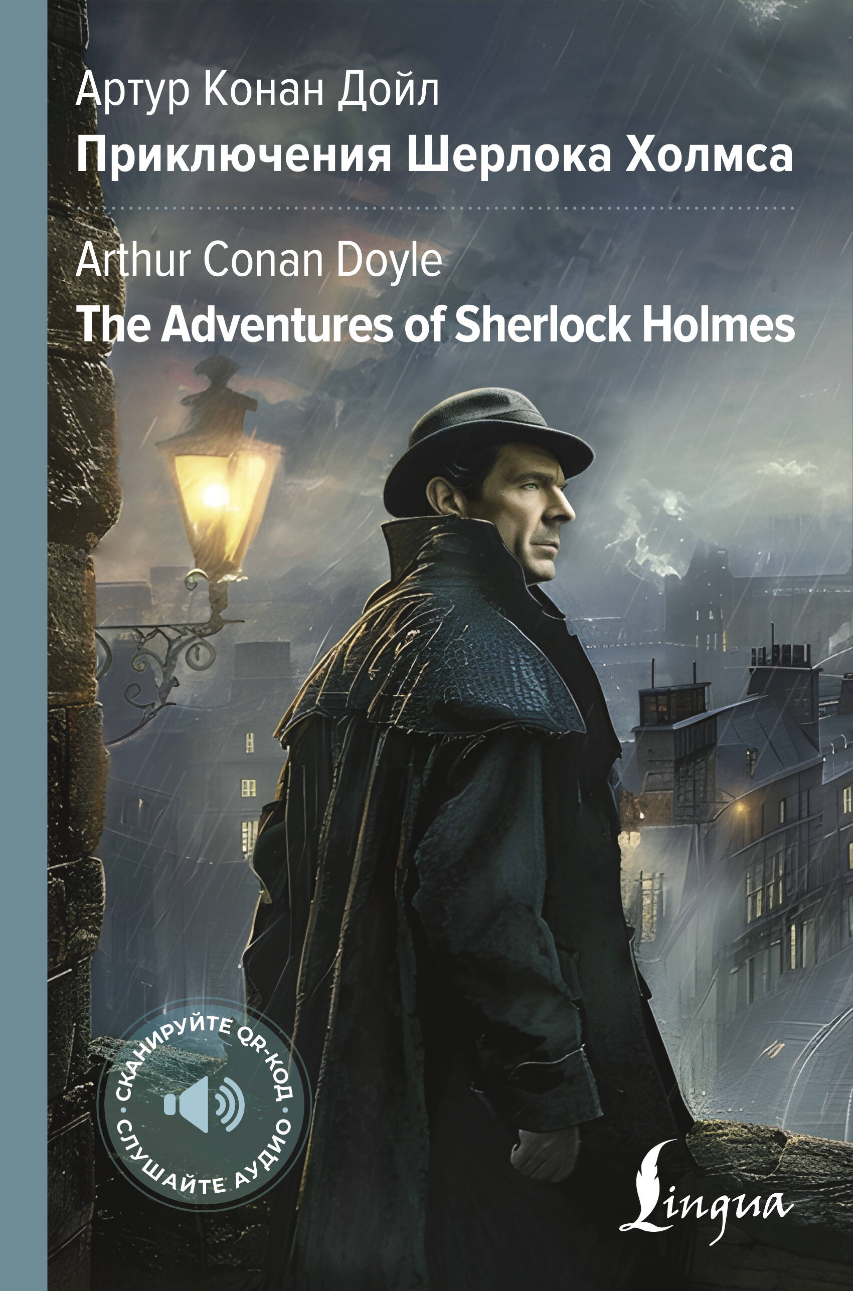 Дойл Артур Конан Приключения Шерлока Холмса = The Adventures of Sherlock Holmes - страница 0