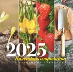 Календарь огородника с народными приметами на 2025 год