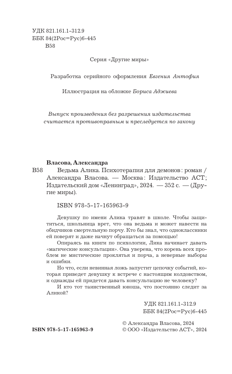 Власова Александра  Ведьма Алика. Психотерапия для демонов - страница 4