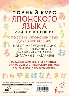 Полный курс японского языка для начинающих с карточками для изучения хираганы и катаканы
