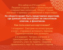 214 иероглифических ключей китайского языка. Флеш-карточки