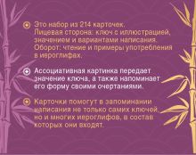 214 иероглифических ключей японского языка. Флеш-карточки