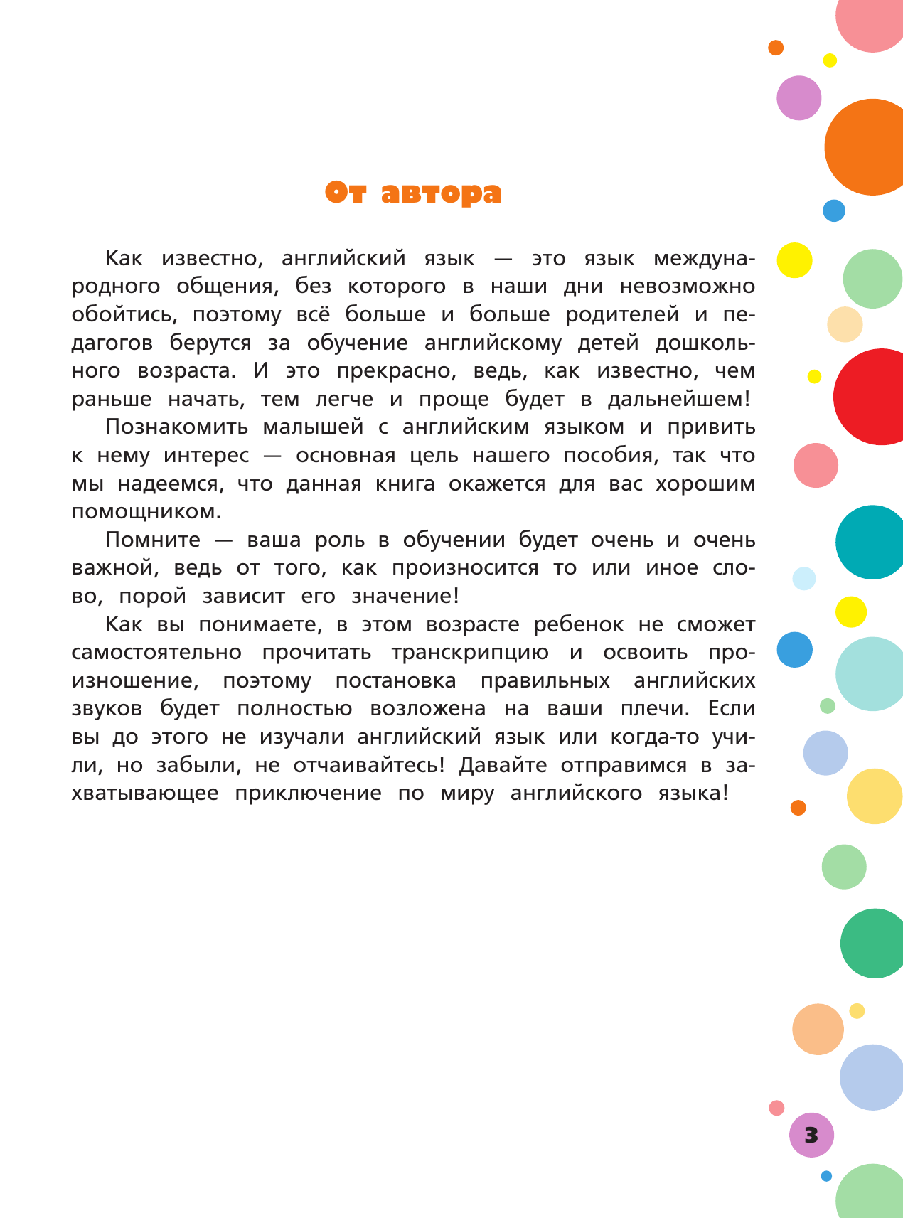 Державина Виктория Александровна Английский язык: мои первые слова, фразы, диалоги - страница 3