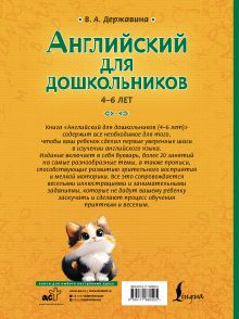 Английский для дошкольников (4-6 лет)