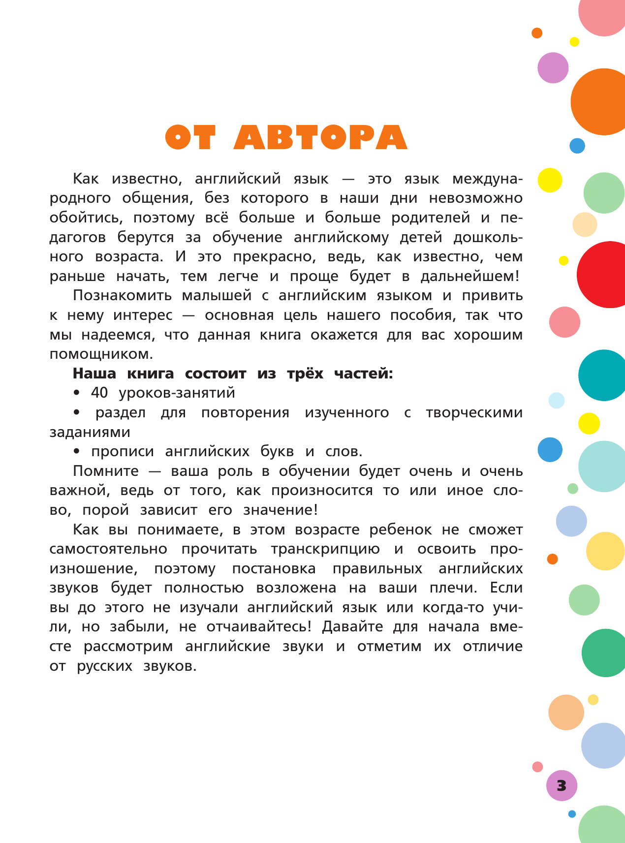 Державина Виктория Александровна Английский для дошкольников (4-6 лет) - страница 3