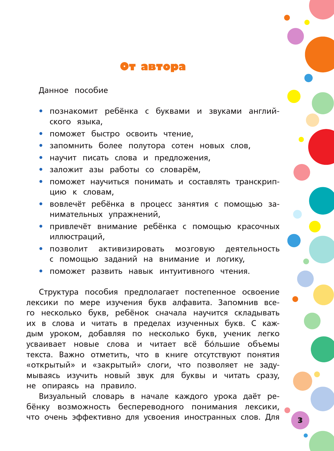 Журлова Ольга Андреевна Английский язык. Тренажер по письму и чтению для детей - страница 3