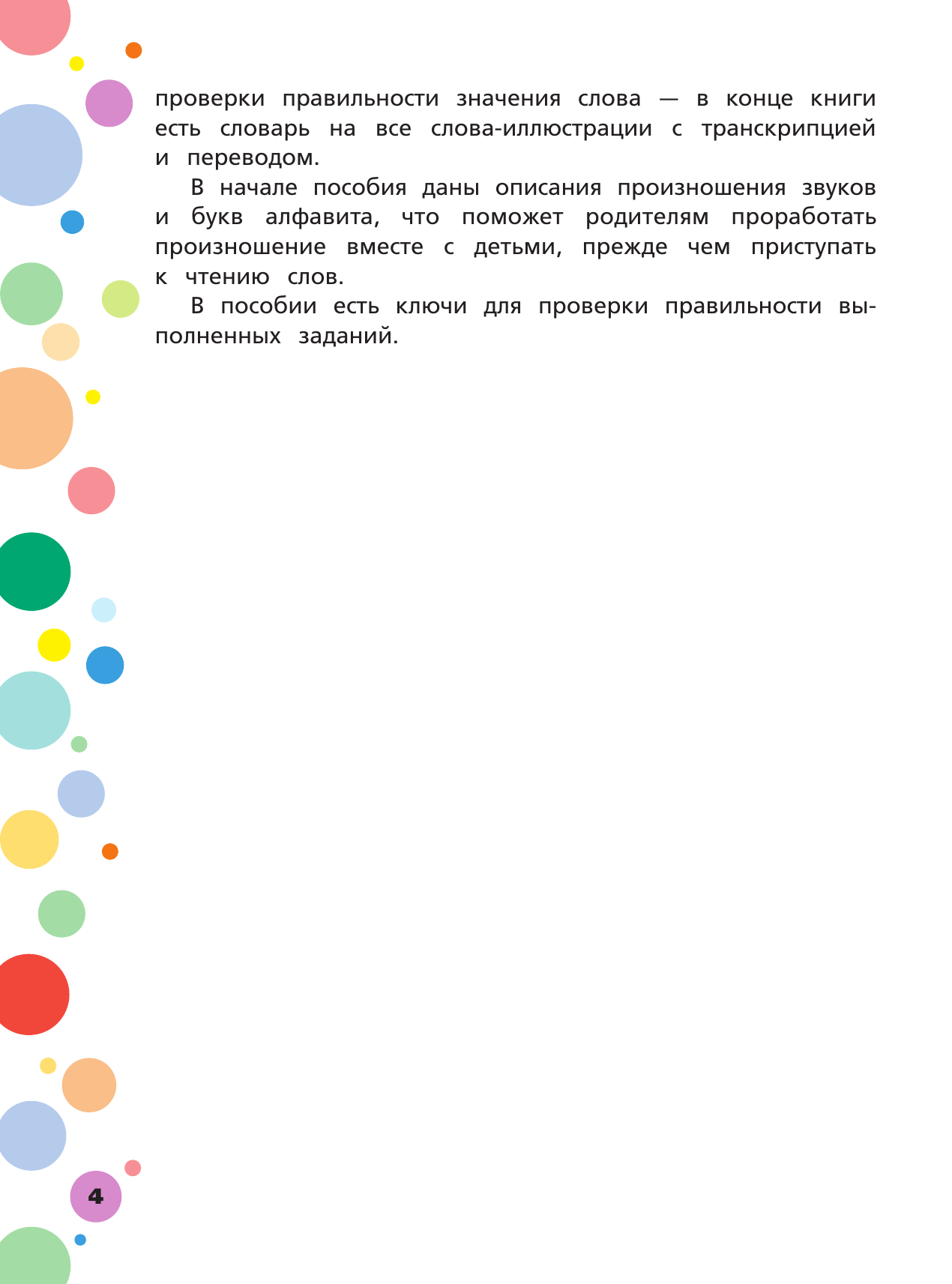 Журлова Ольга Андреевна Английский язык. Тренажер по письму и чтению для детей - страница 4