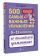 500 самых важных упражнений по английской грамматике. 5–11 классы