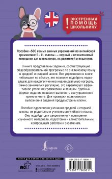 500 самых важных упражнений по английской грамматике. 5–11 классы