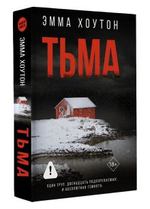 Тьма