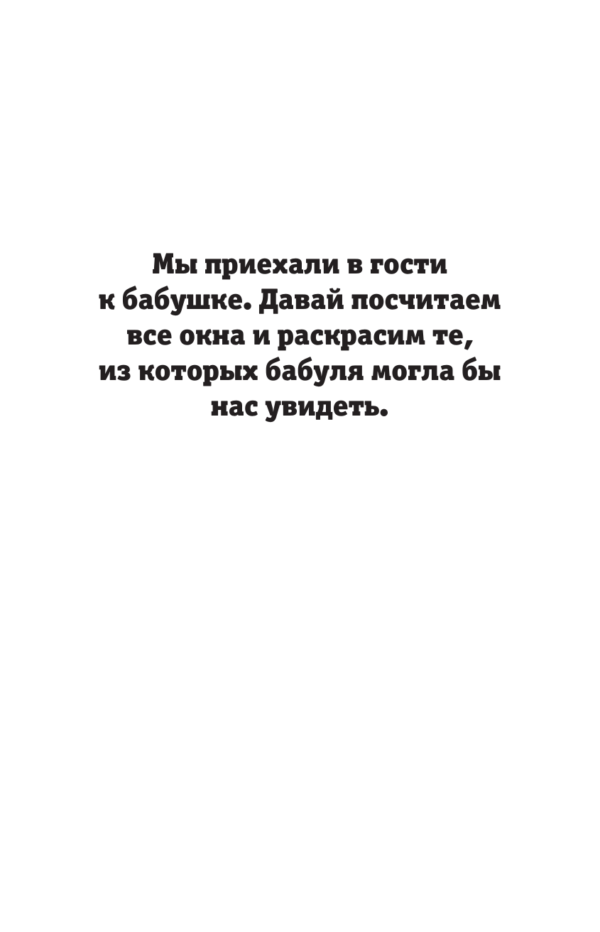 Холмс Светлана Таинственный дом. Раскраска на поиск предметов - страница 2