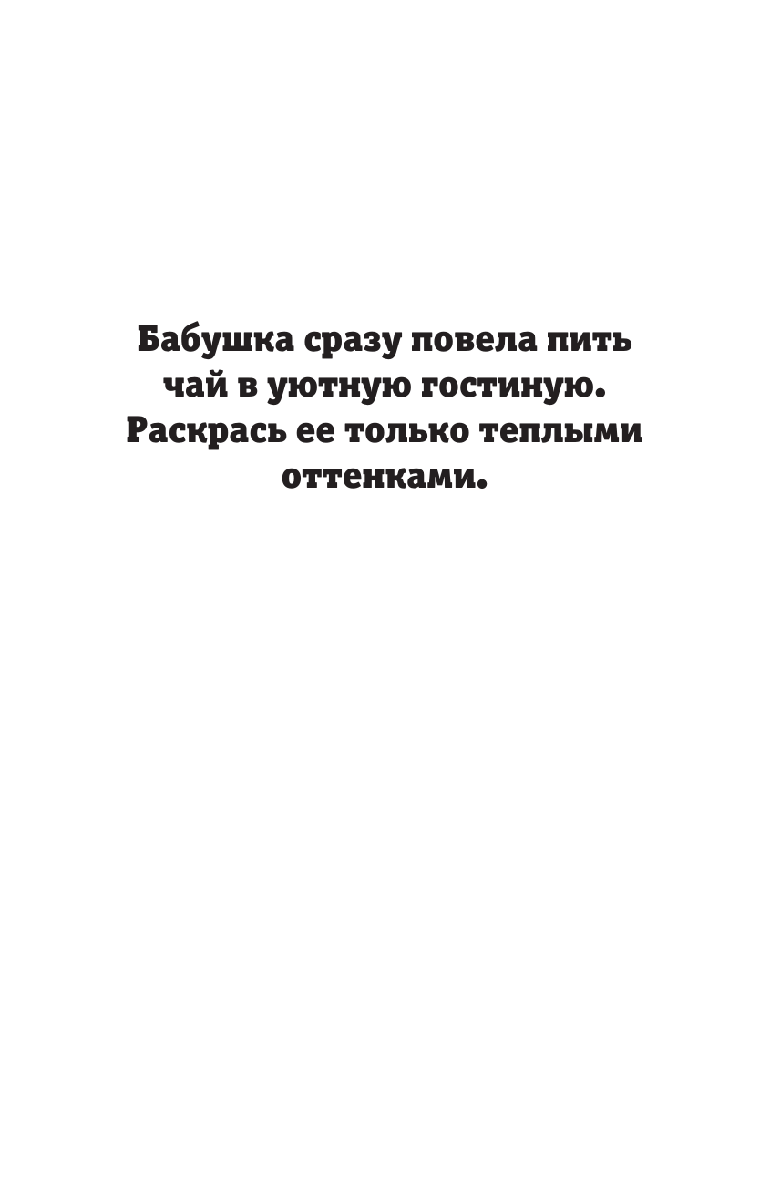 Холмс Светлана Таинственный дом. Раскраска на поиск предметов - страница 4