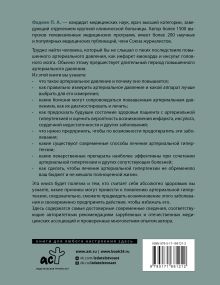 Повышенное артериальное давление. Причины, симптомы и способы лечения