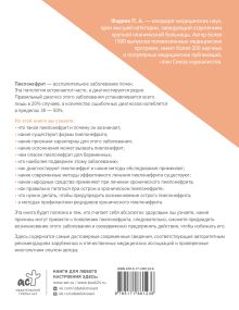 Пиелонефрит. Методы диагностики, лечение, профилактика рецидивов