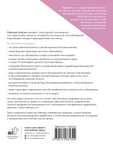 Язвенная болезнь. Факторы риска, симптомы, лечение и диета