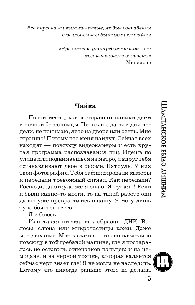 Андреева Наталья Вячеславовна Шампанское было лишним - страница 2