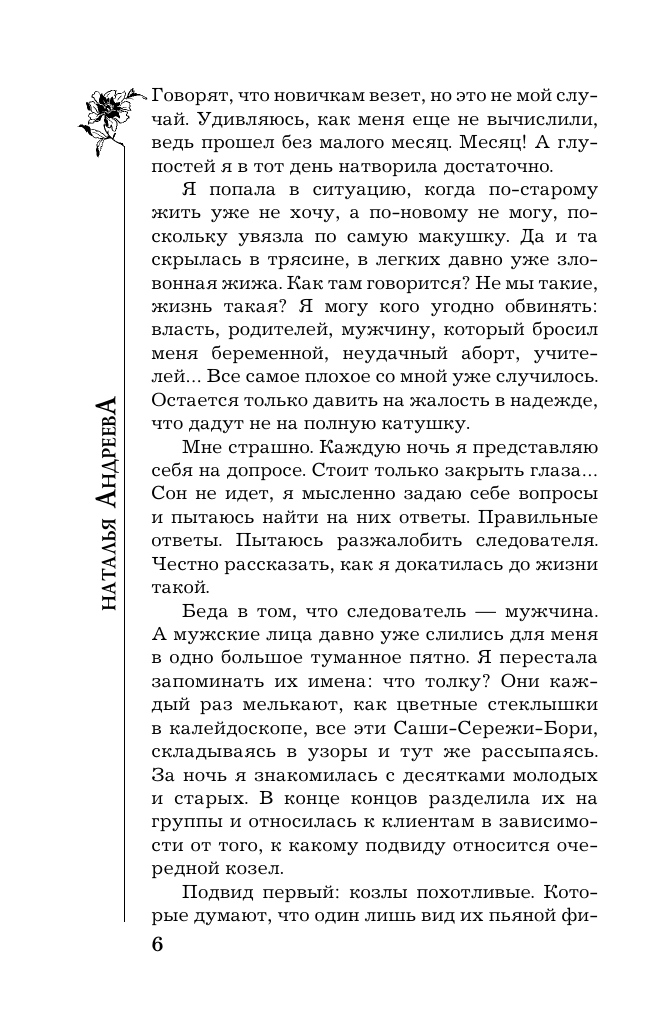 Андреева Наталья Вячеславовна Шампанское было лишним - страница 3