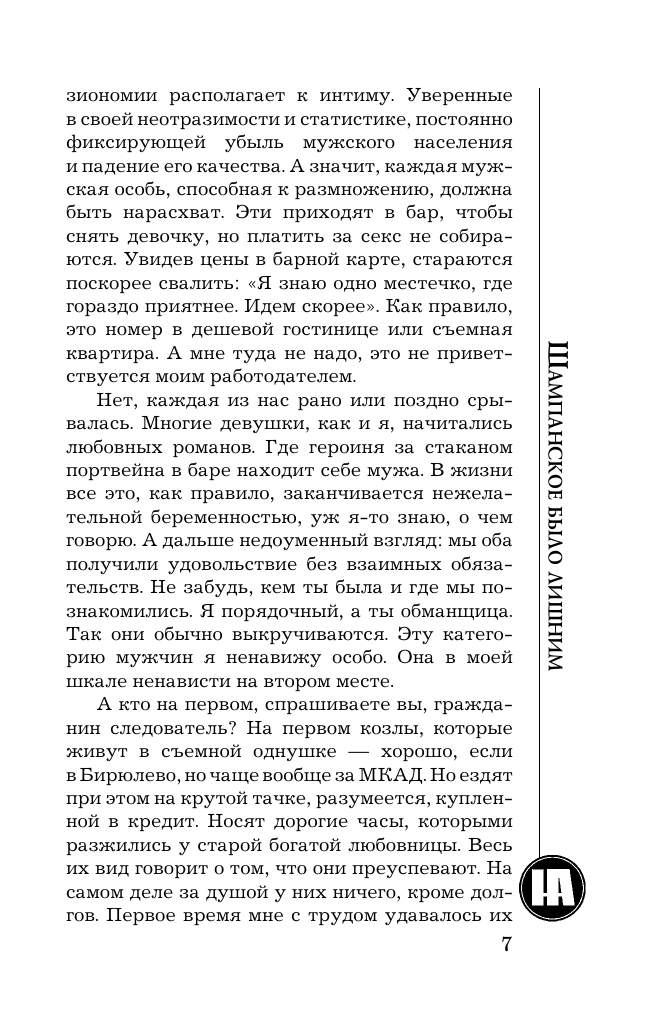 Андреева Наталья Вячеславовна Шампанское было лишним - страница 4
