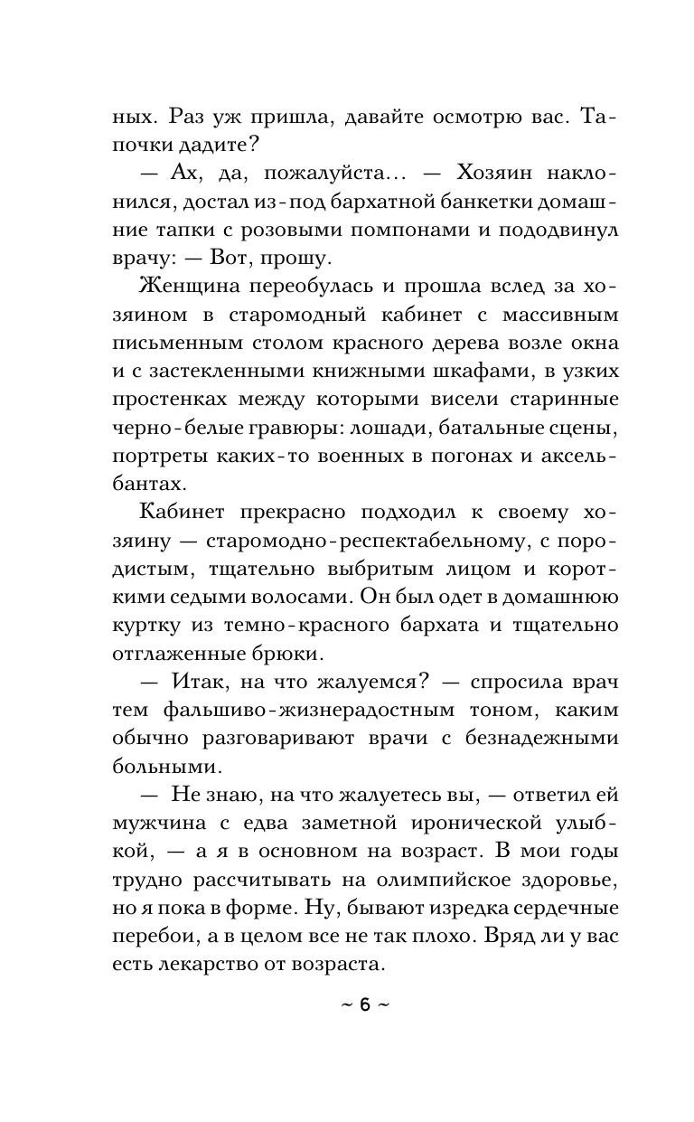 Александрова Наталья Николаевна Завещание крестоносца - страница 2