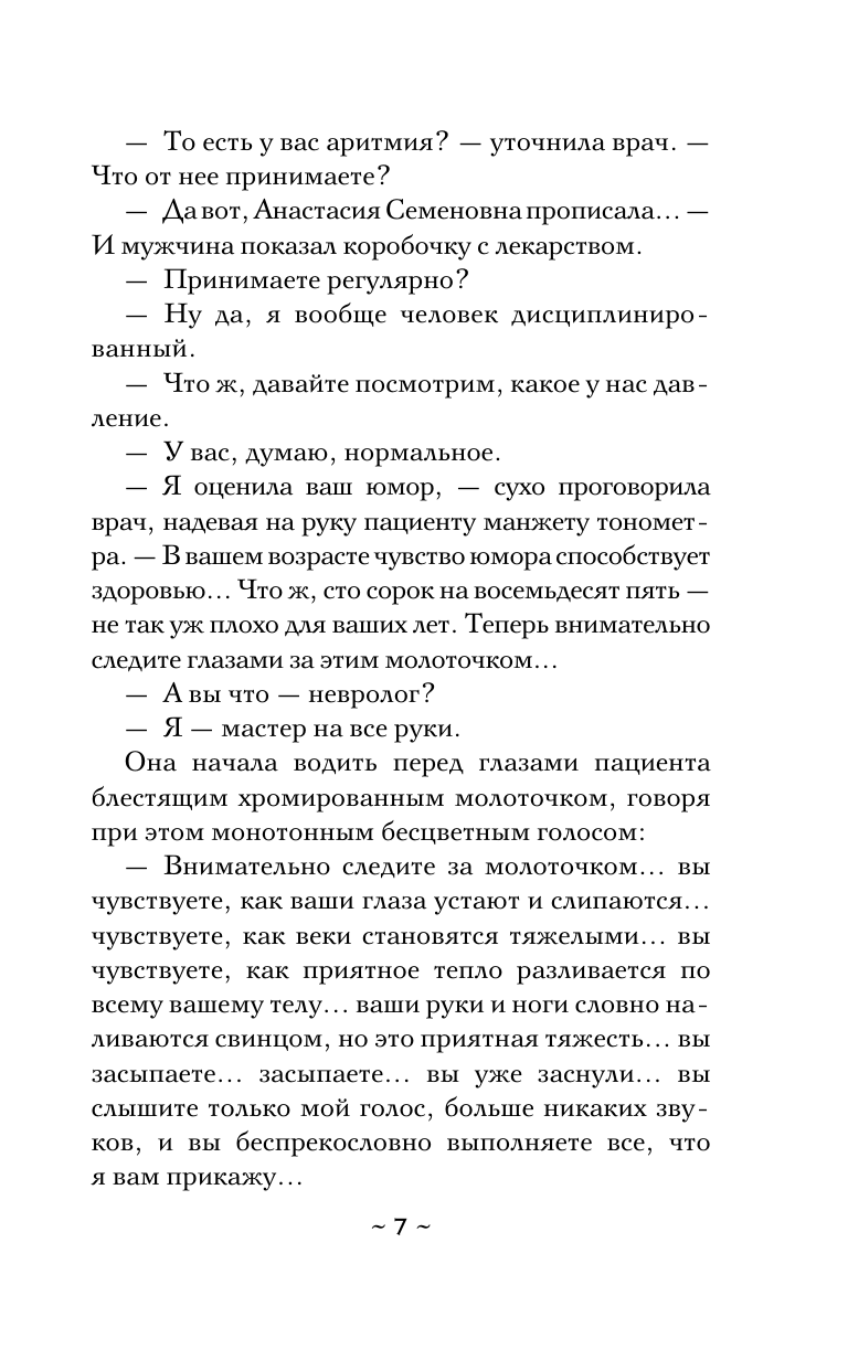 Александрова Наталья Николаевна Завещание крестоносца - страница 3