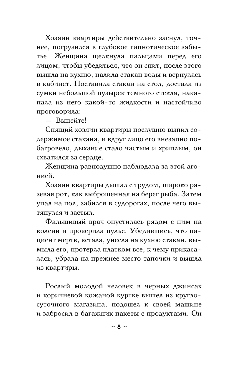 Александрова Наталья Николаевна Завещание крестоносца - страница 4