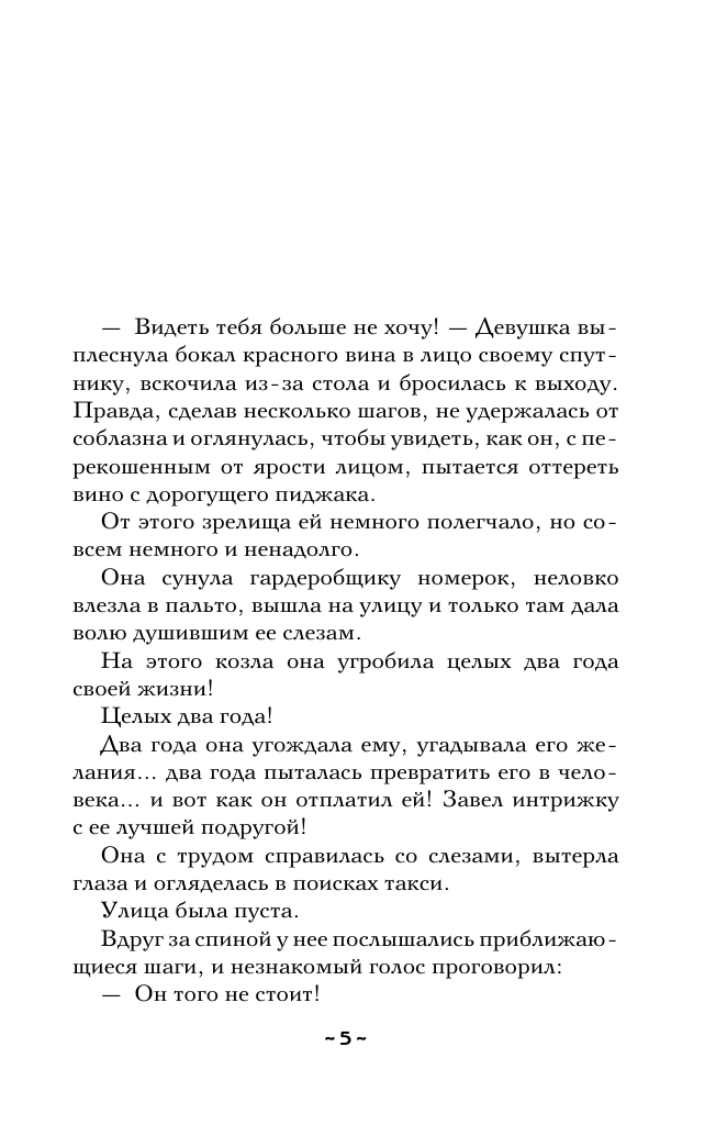 Александрова Наталья Николаевна Танцующая со смертью - страница 2