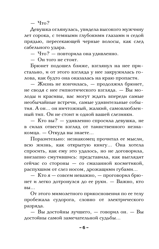 Александрова Наталья Николаевна Танцующая со смертью - страница 3