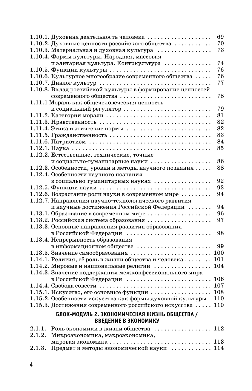 Баранов Петр Анатольевич, Воронцов Александр Викторович, Шевченко Сергей Владимирович ЕГЭ. Обществознание. Комплексная подготовка к единому государственному экзамену: теория и практика - страница 4