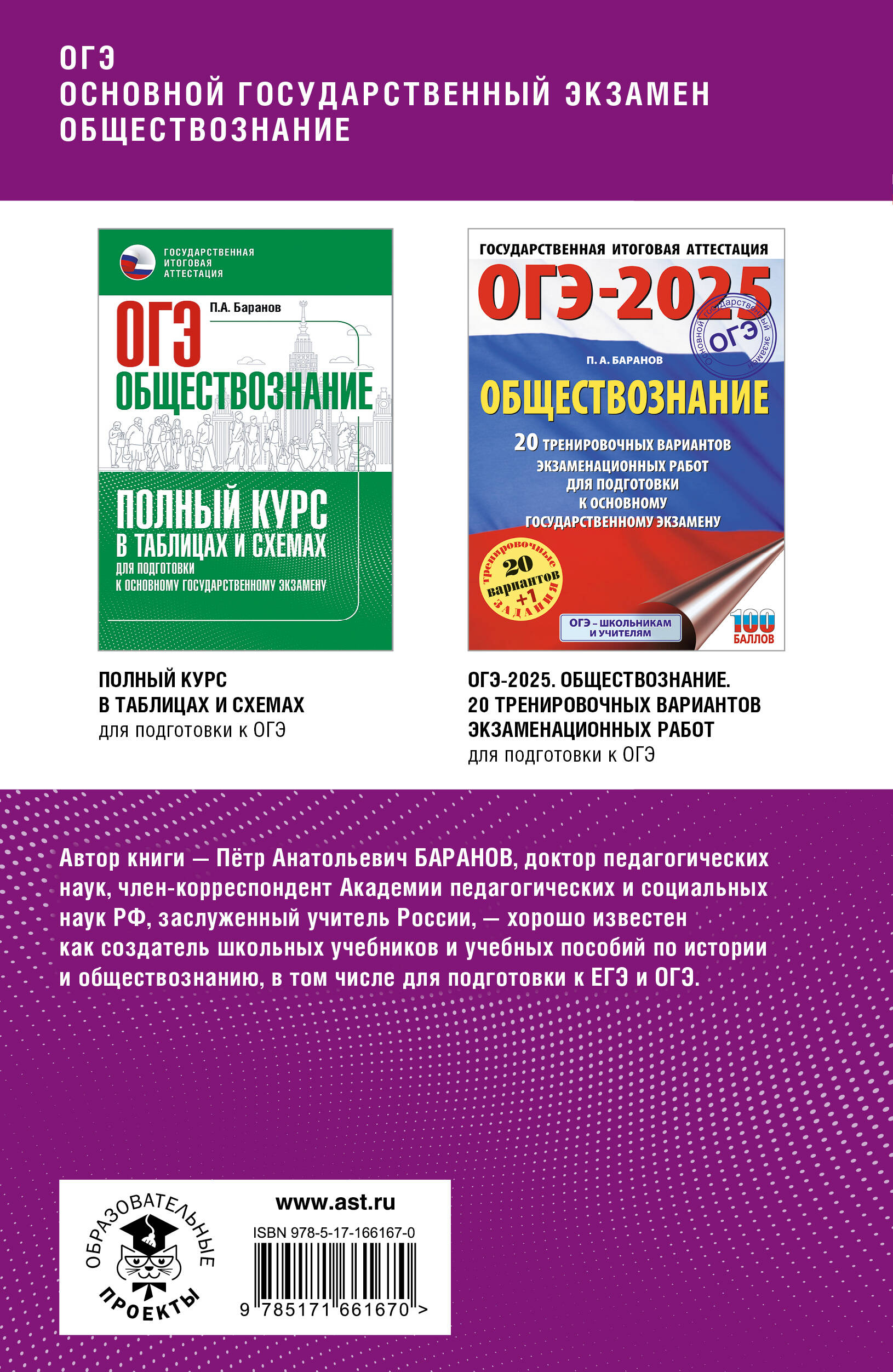 Баранов Петр Анатольевич ОГЭ. Обществознание. Комплексная подготовка к основному государственному экзамену: теория и практика - страница 3