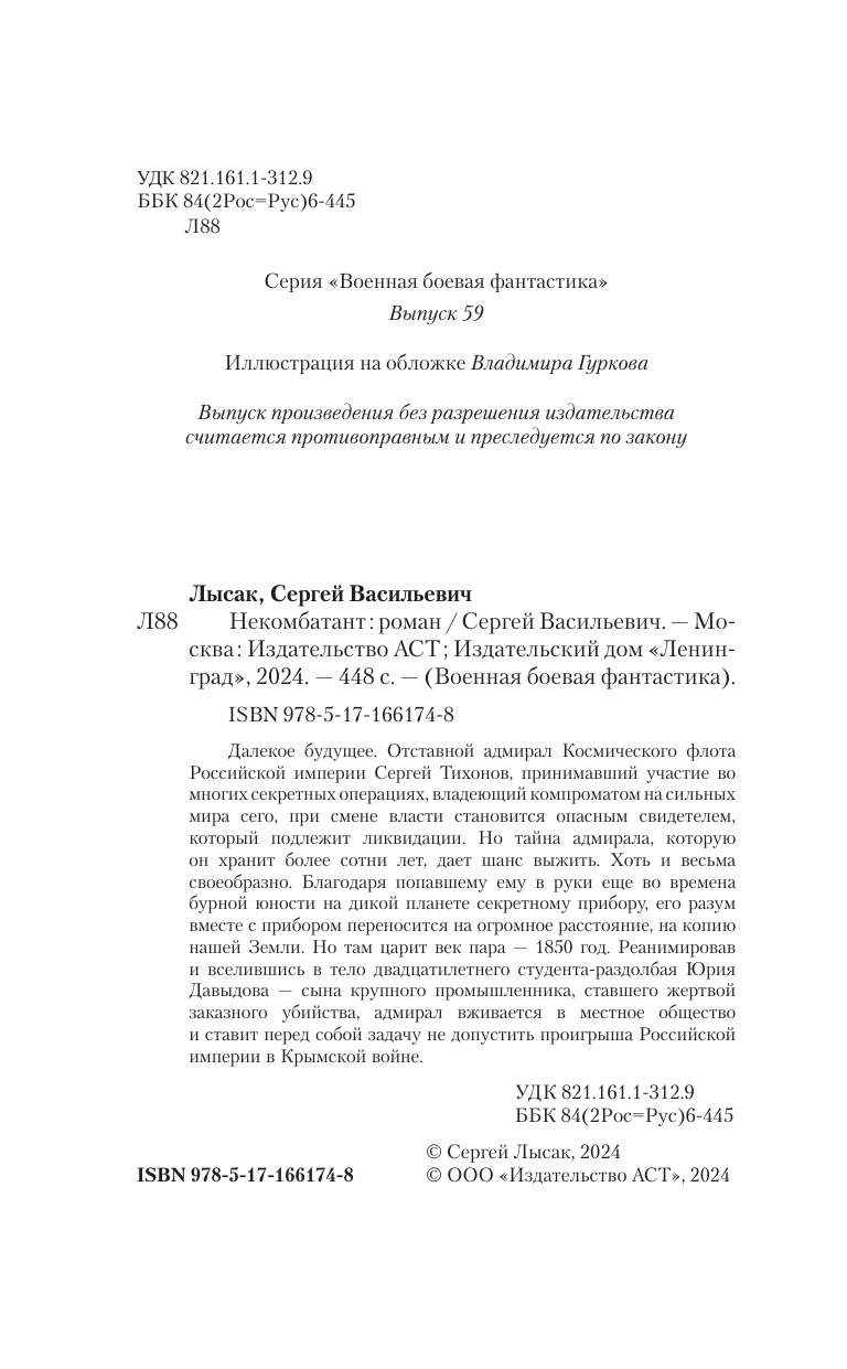 Лысак Сергей Васильевич Некомбатант - страница 4