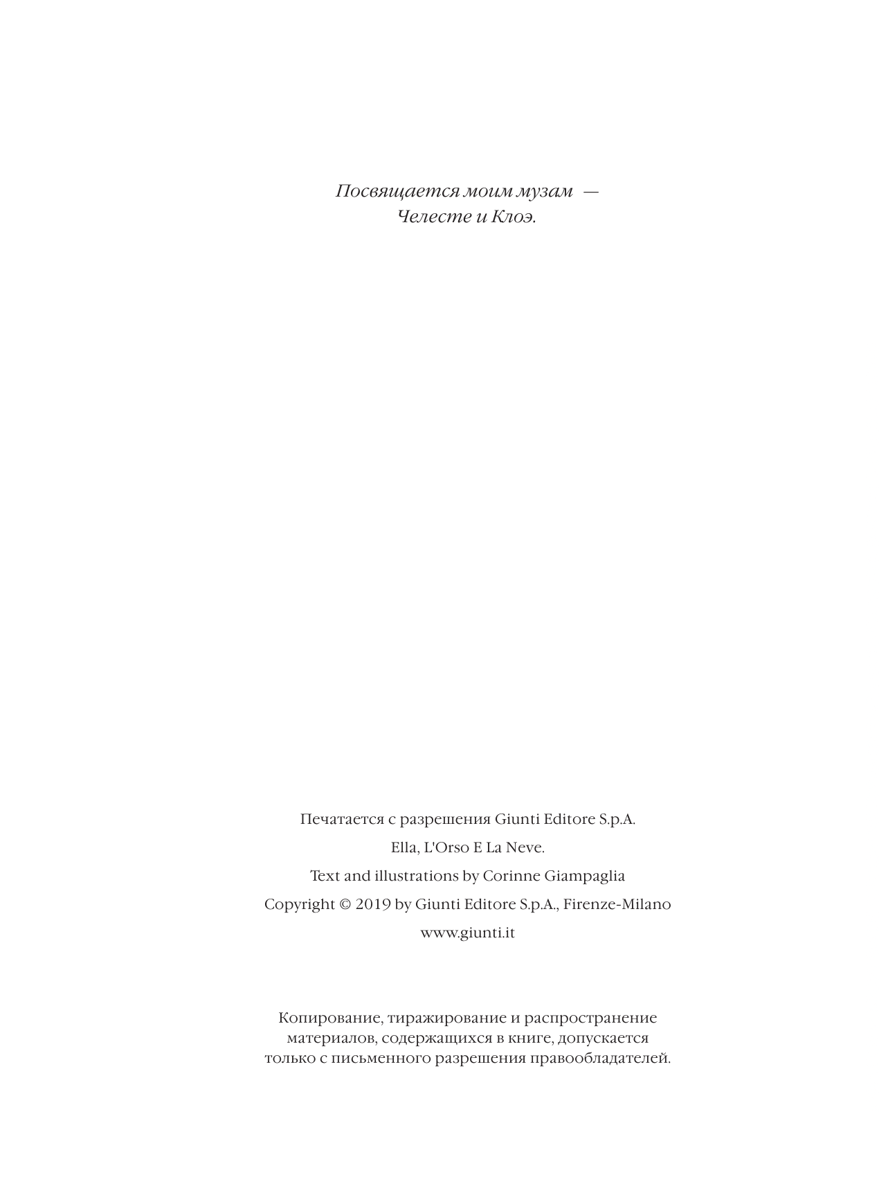 Джампалья Коринне Элла и новогодний медведь - страница 4