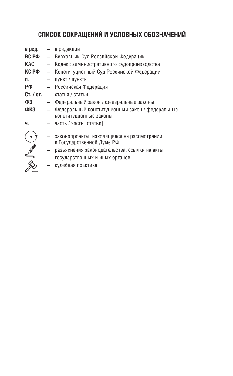  Кодекс административного судопроизводства Российской Федерации на 2025 год. Со всеми изменениями, законопроектами и постановлениями судов - страница 3