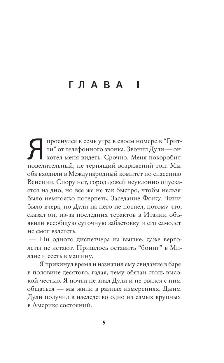 Гари Ромен Дальше ваш билет недействителен - страница 1