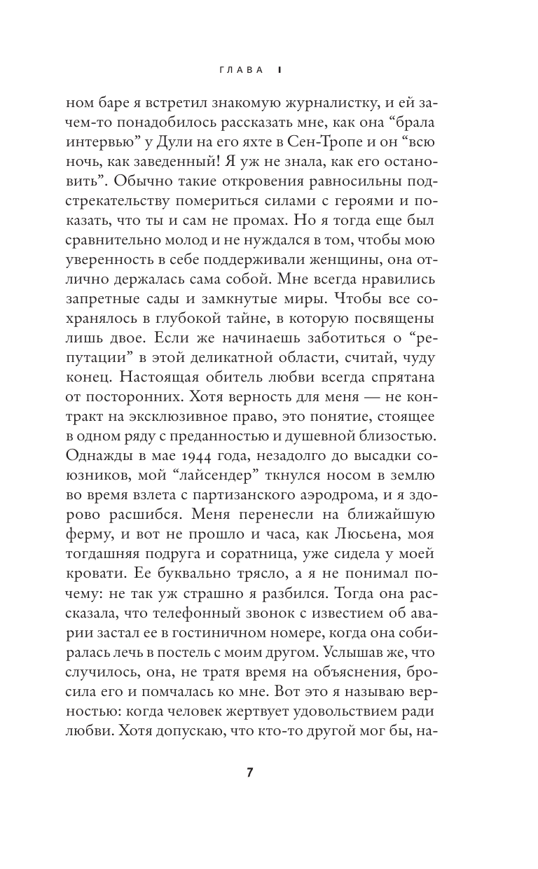 Гари Ромен Дальше ваш билет недействителен - страница 3