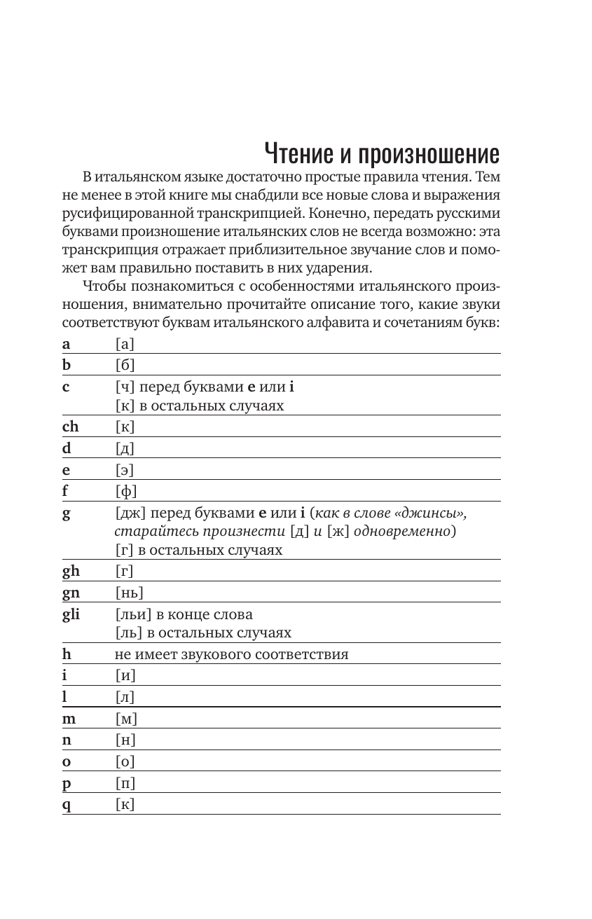 Рыжак Елена Александровна Итальянский язык для начинающих. Базовый курс - страница 2