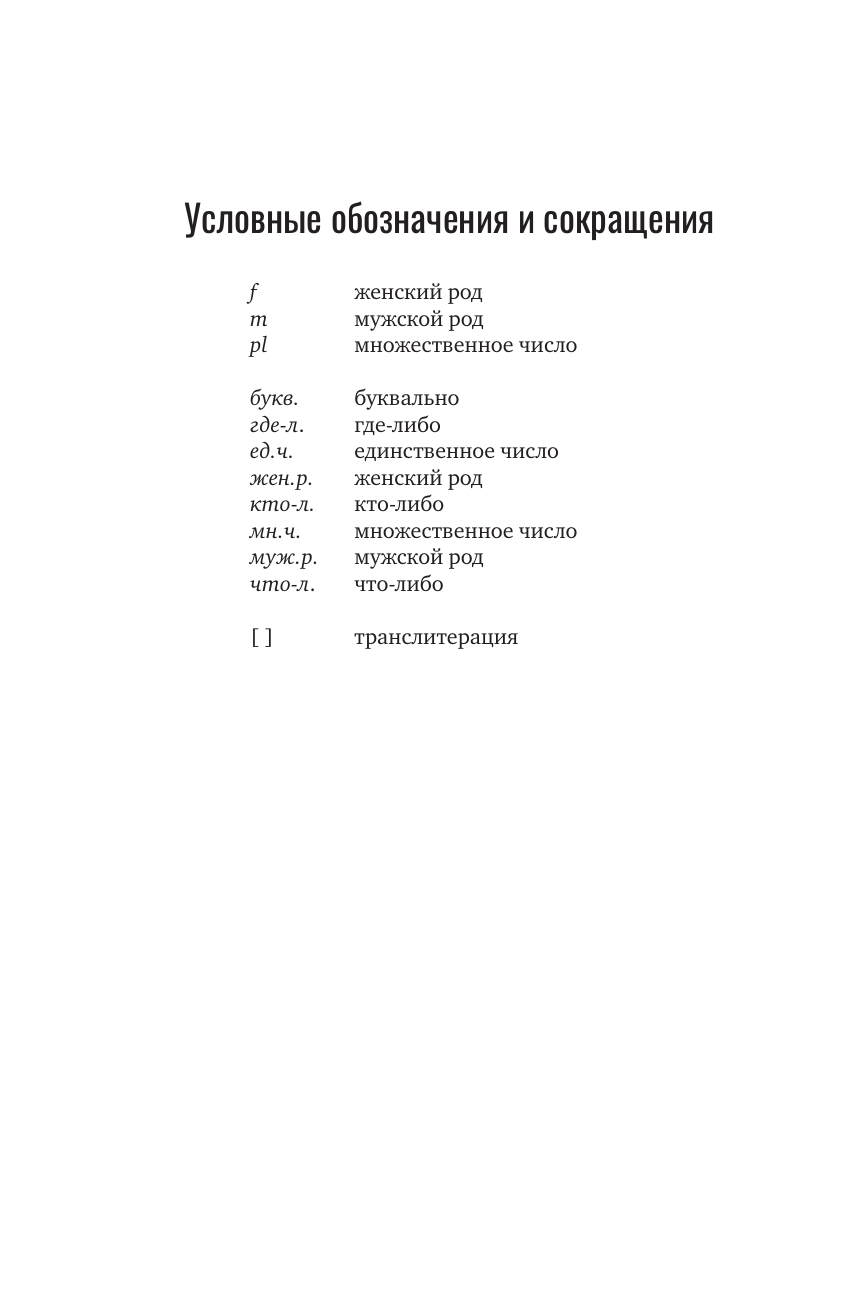 Рыжак Елена Александровна Итальянский язык для начинающих. Базовый курс - страница 4