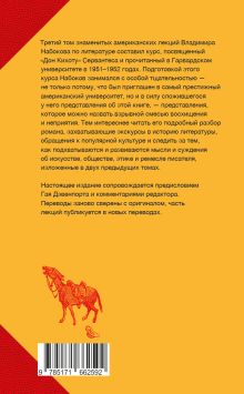 Лекции о "Дон Кихоте"
