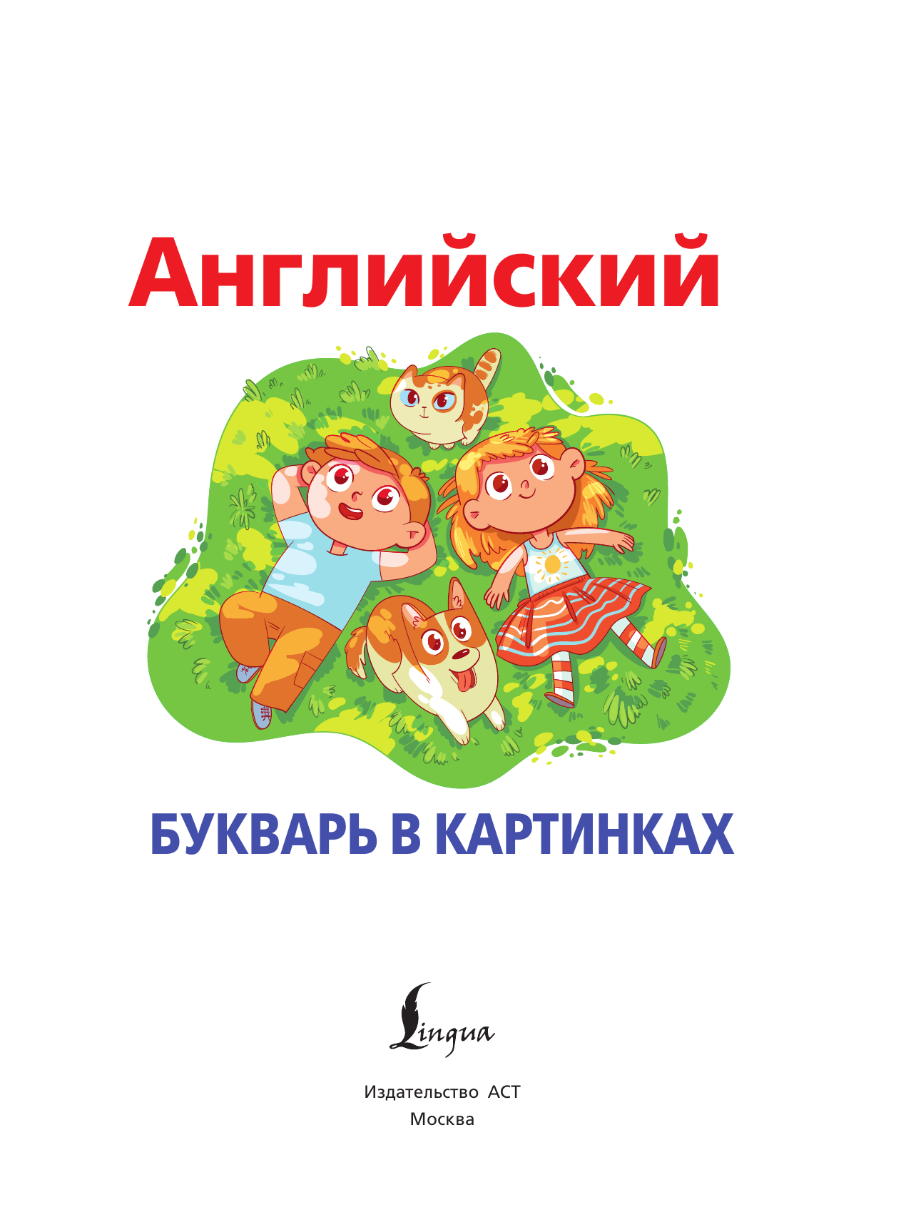 Френк Ирина  Английский букварь в картинках - страница 1